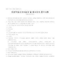 유료직업소개사업자및종사자의준수사항(별표1의2) 유료직업소개사업자및종사자의준수사항(별표1의2)